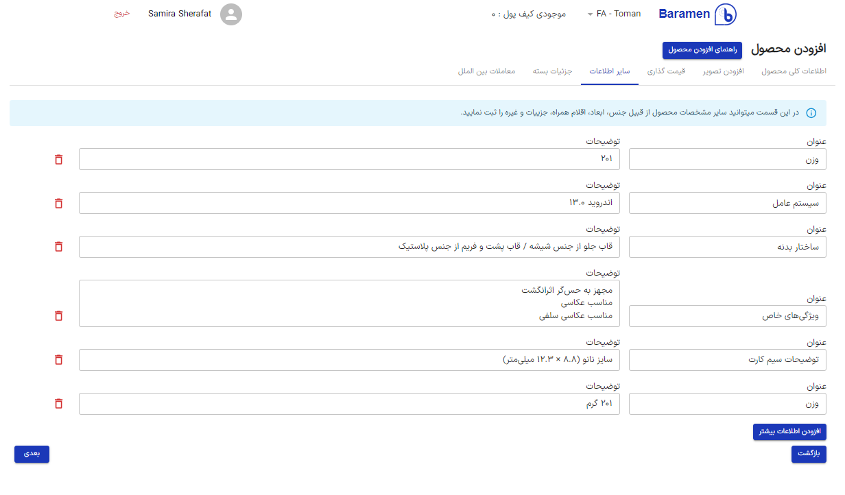 تب سایر اطلاعات محصول