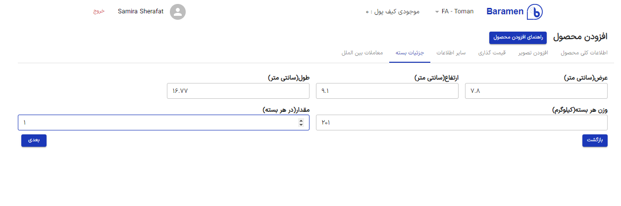 تب جزییات بسته محصول