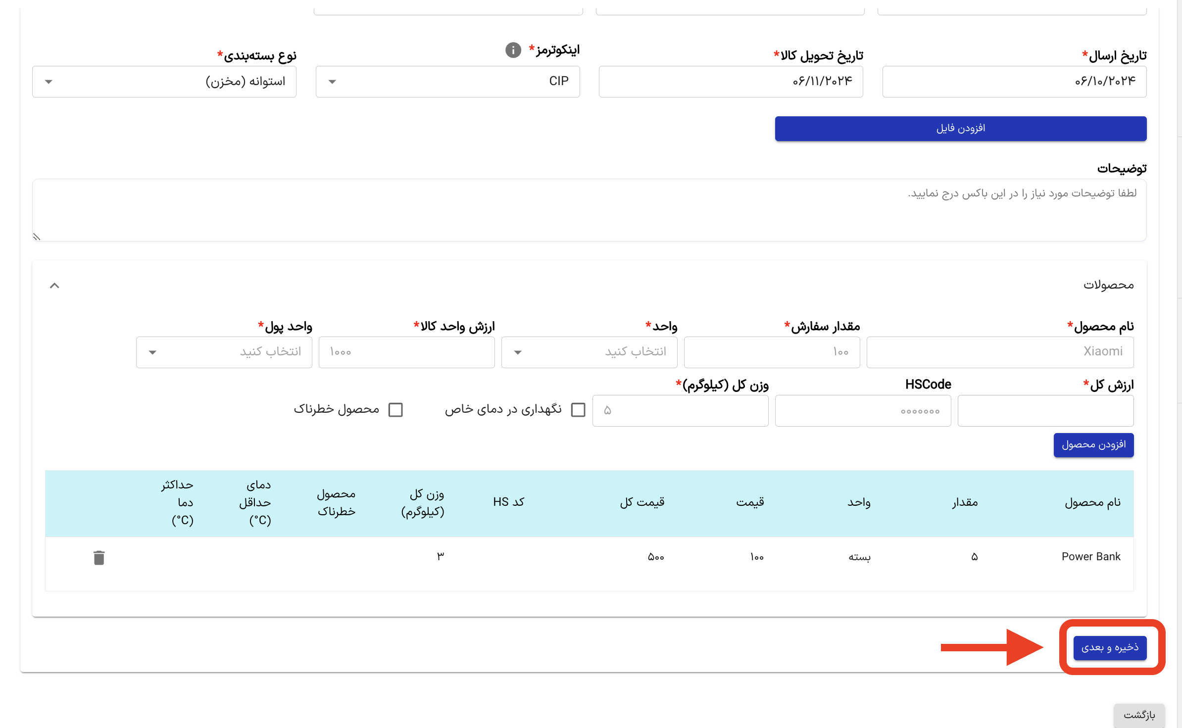 تکمیل فرم درخواست خدمت