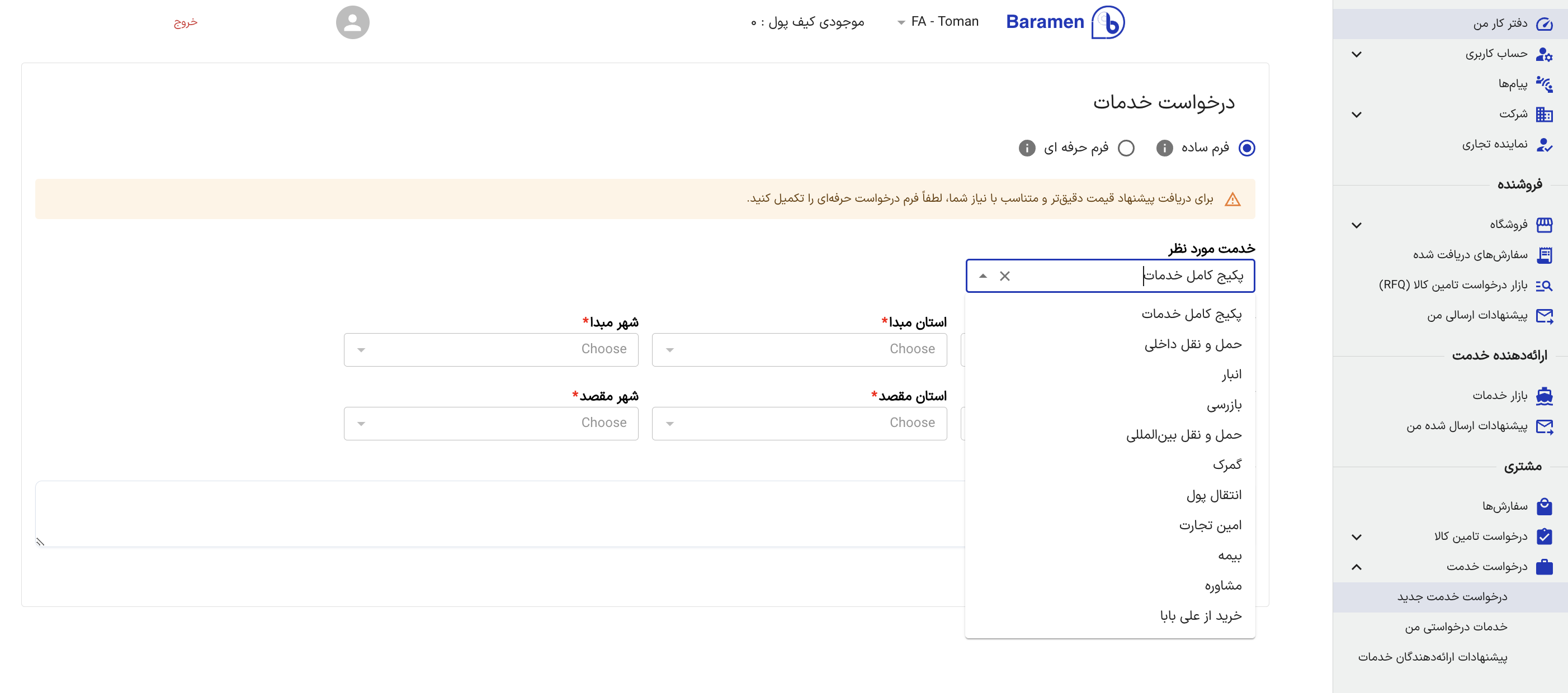 فرم پایه خدمات تجاری بارامن