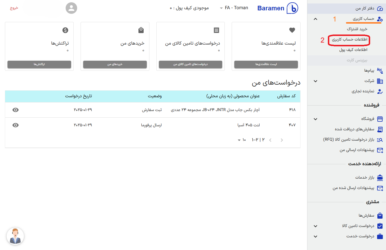 ویرایش نقش و اطلاعات حساب کاربری