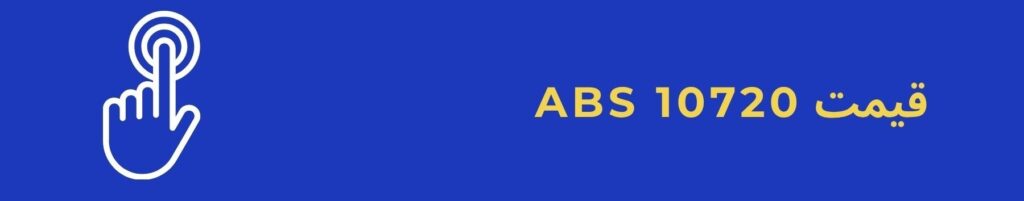 قیمت پلی استایرن ABS